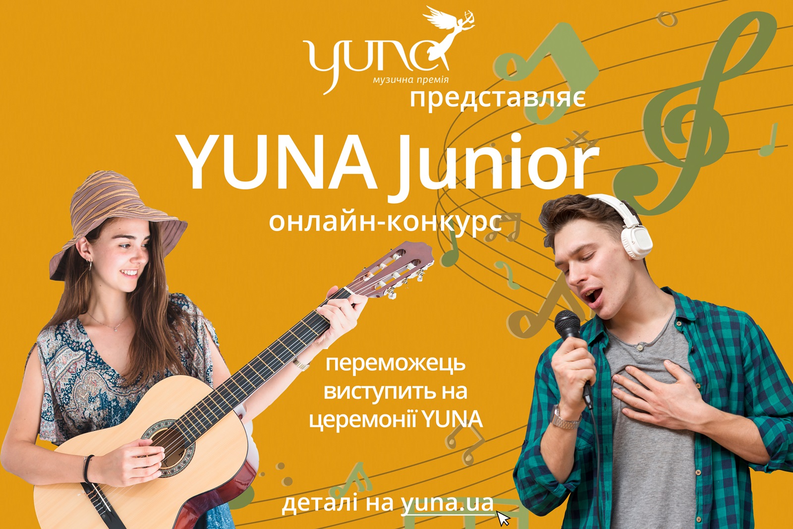Премія YUNA оголосила конкурс YUNA Junior для молодих виконавців